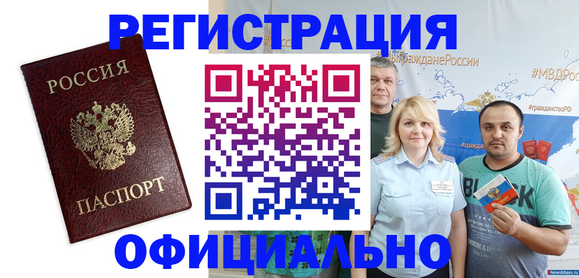 прописка для работы в Фролово