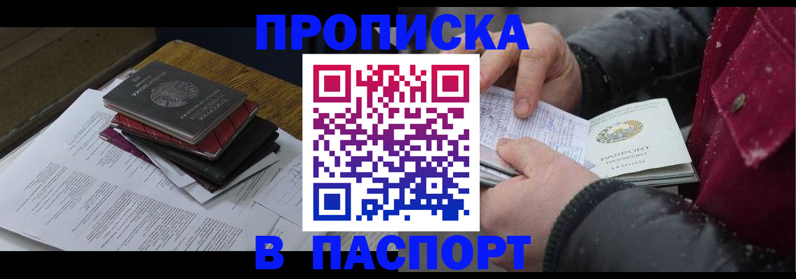 прописка паспорт в Фролово