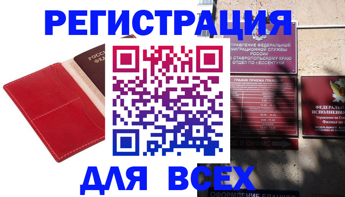 прописка законно в Фролово
