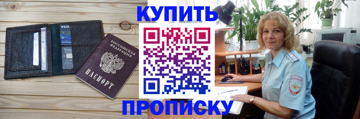 временная прописка в Фролово