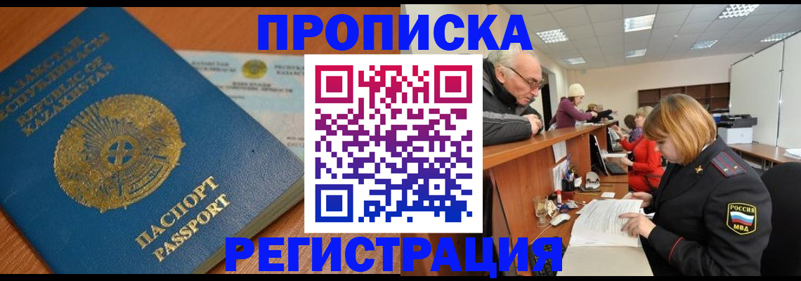 купить прописку в Фролово